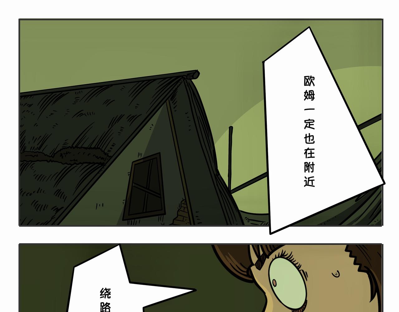 《夜国》第二章凌晨一时（5） 第13页