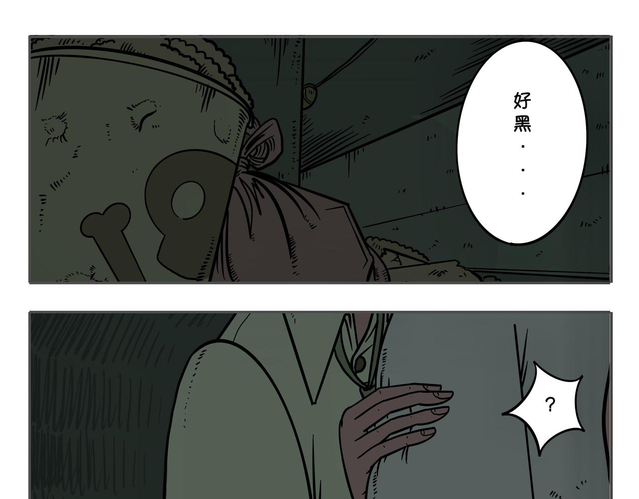 《夜国》第二章凌晨一时（5） 第21页