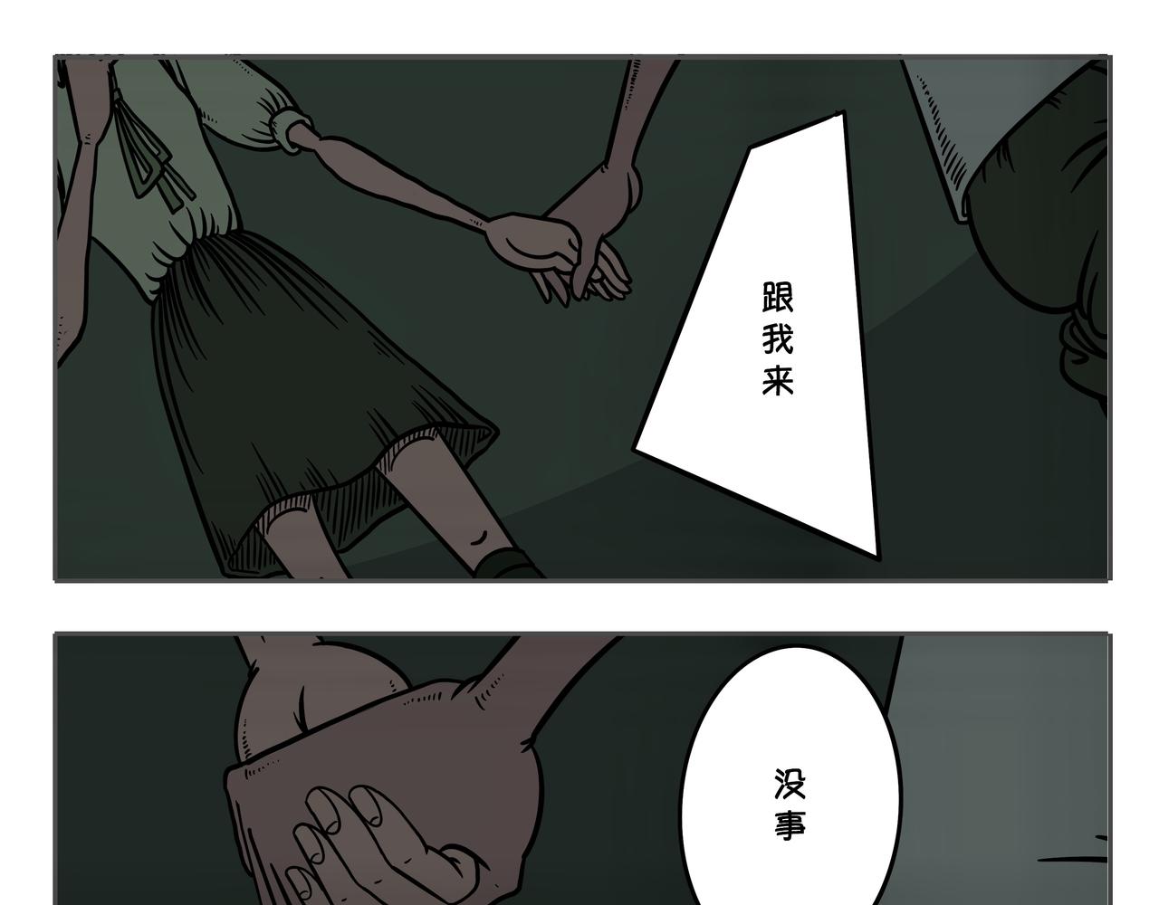 《夜国》第二章凌晨一时（5） 第23页