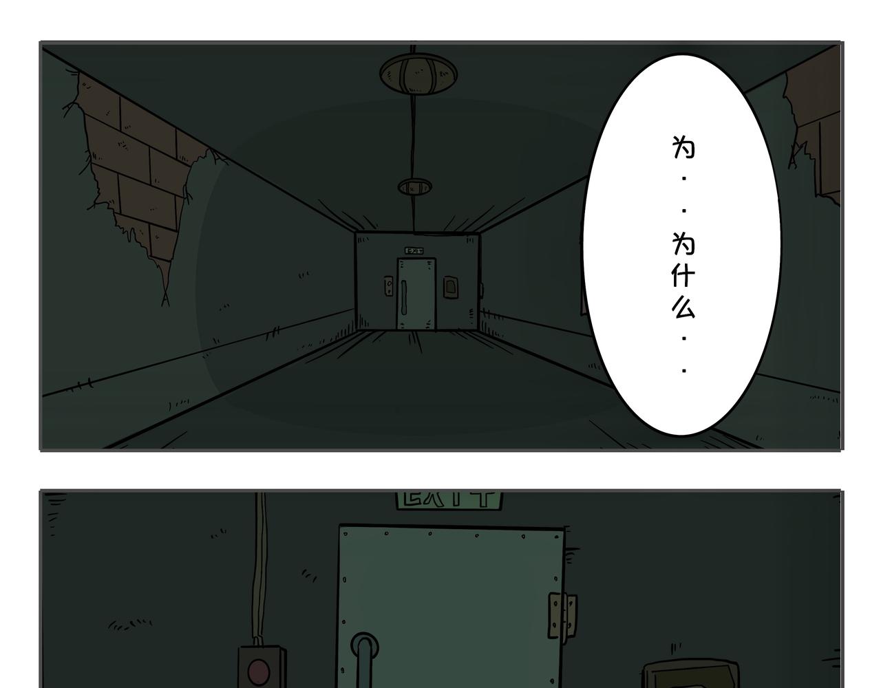 《夜国》第二章凌晨一时（5） 第29页