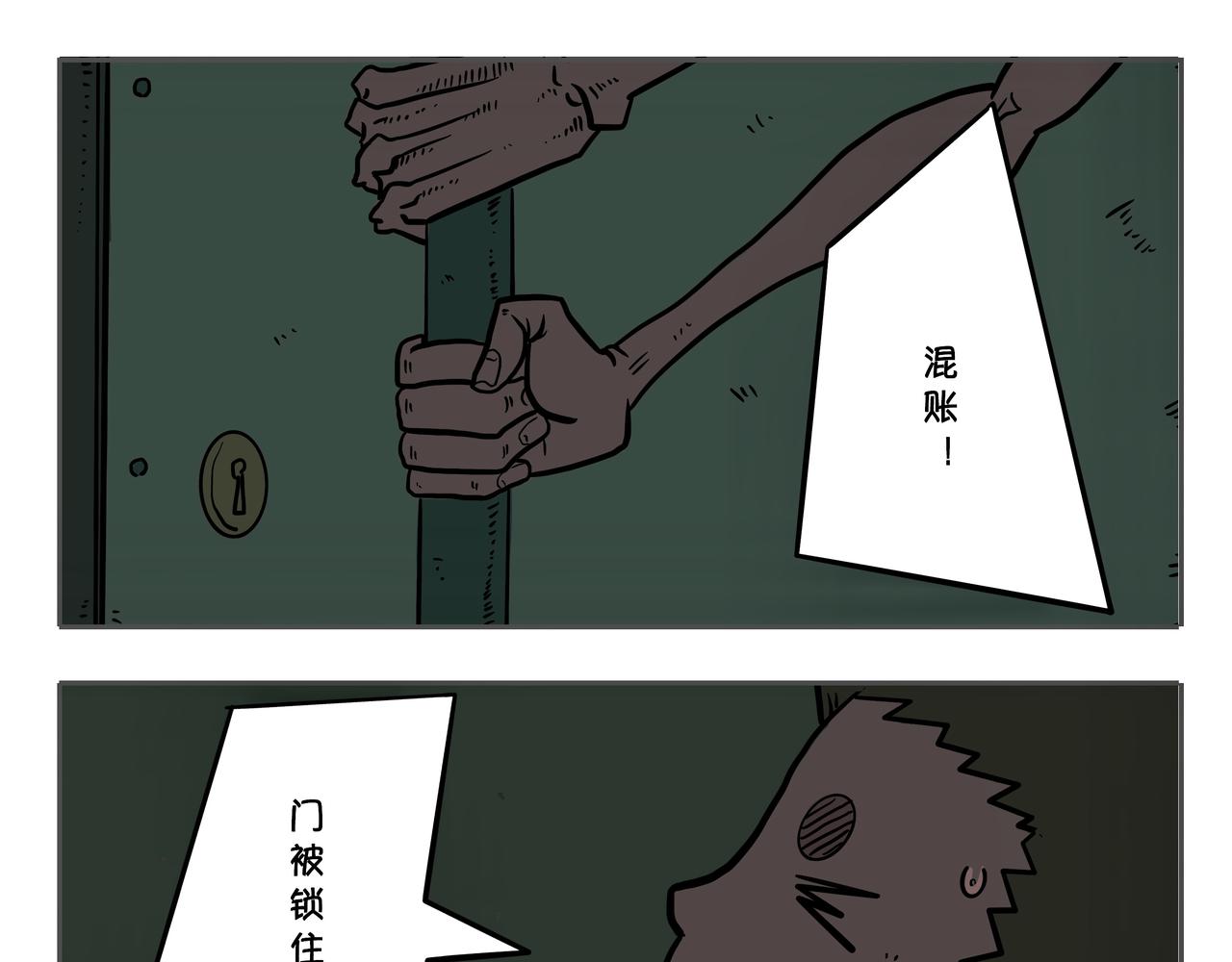 《夜国》第二章凌晨一时（5） 第31页