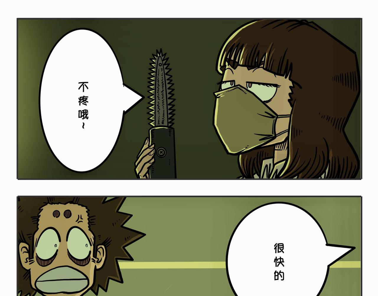 《夜国》第三章凌晨二时1 第29页