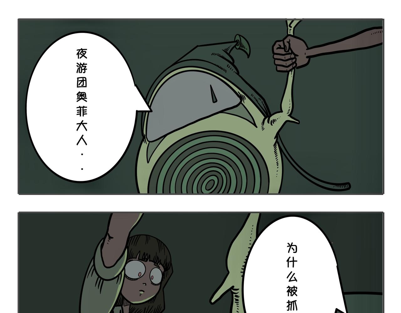 《夜国》第三章凌晨二时1 第7页