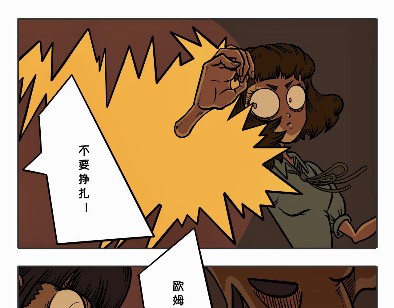 《夜国》第二章凌晨一时（4） 第19页