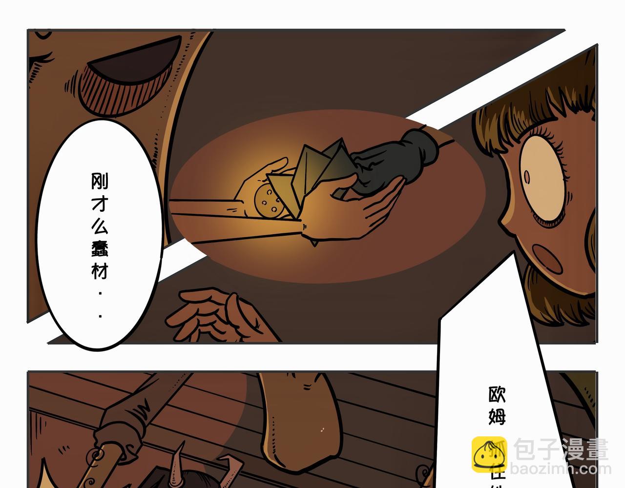 《夜国》第二章凌晨一时（4） 第25页
