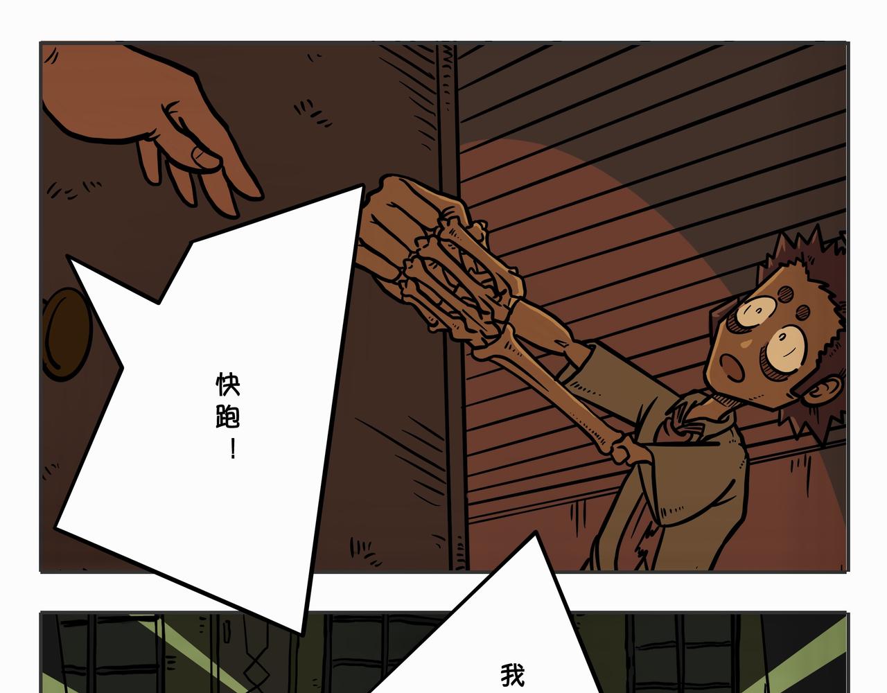 《夜国》第二章凌晨一时（4） 第27页
