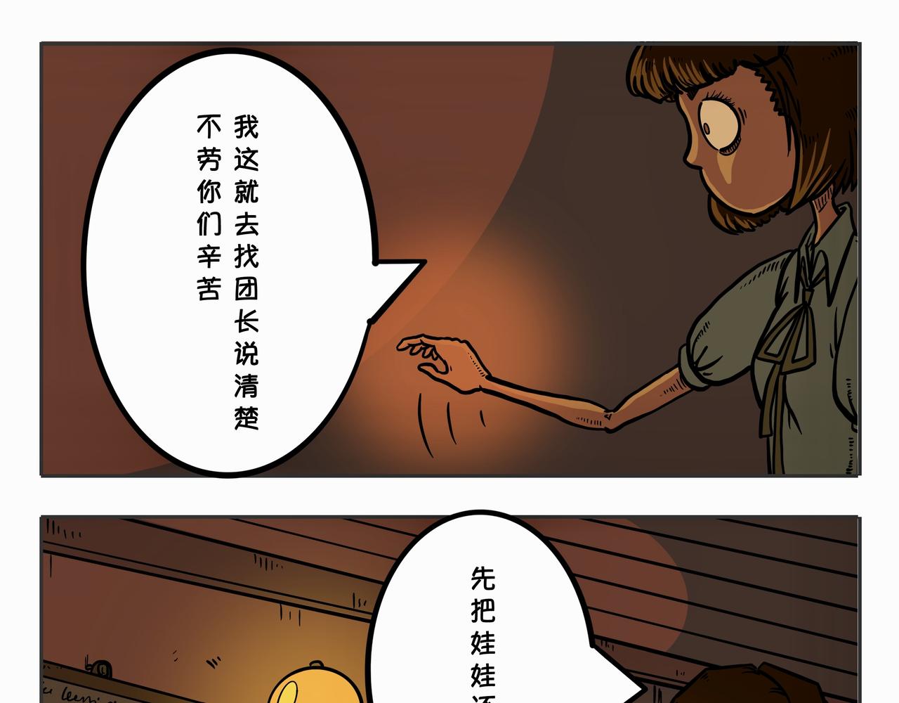 《夜国》第二章凌晨一时（4） 第5页