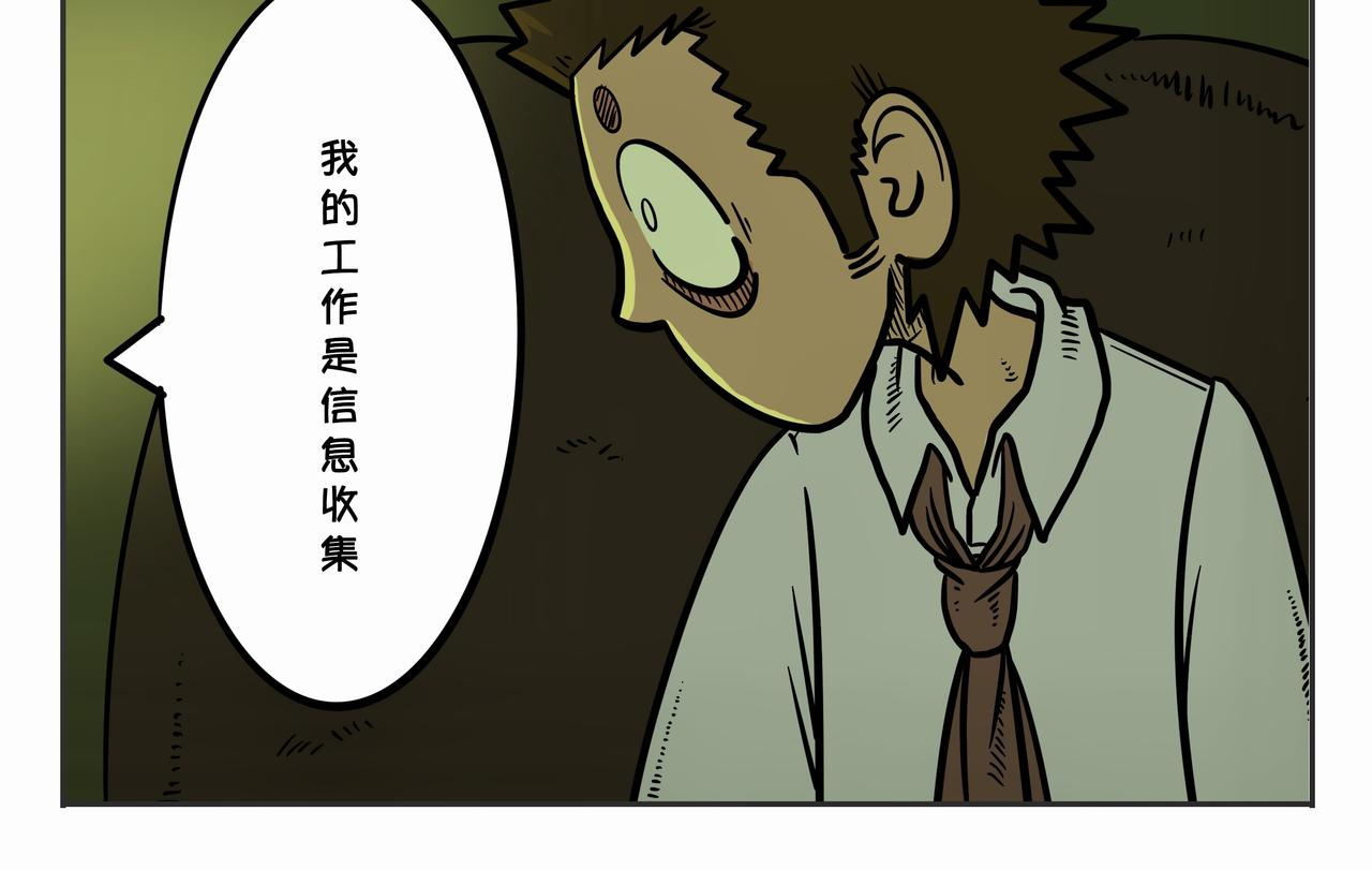 《夜国》第三章凌晨二时2 第10页