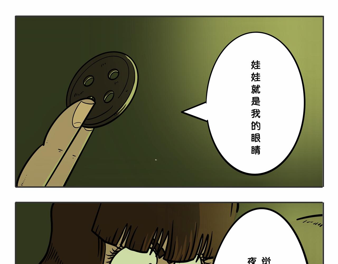 《夜国》第三章凌晨二时2 第11页