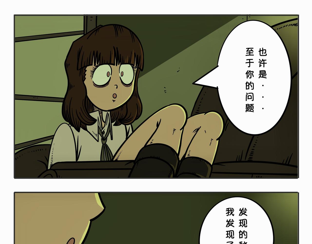 《夜国》第三章凌晨二时2 第17页
