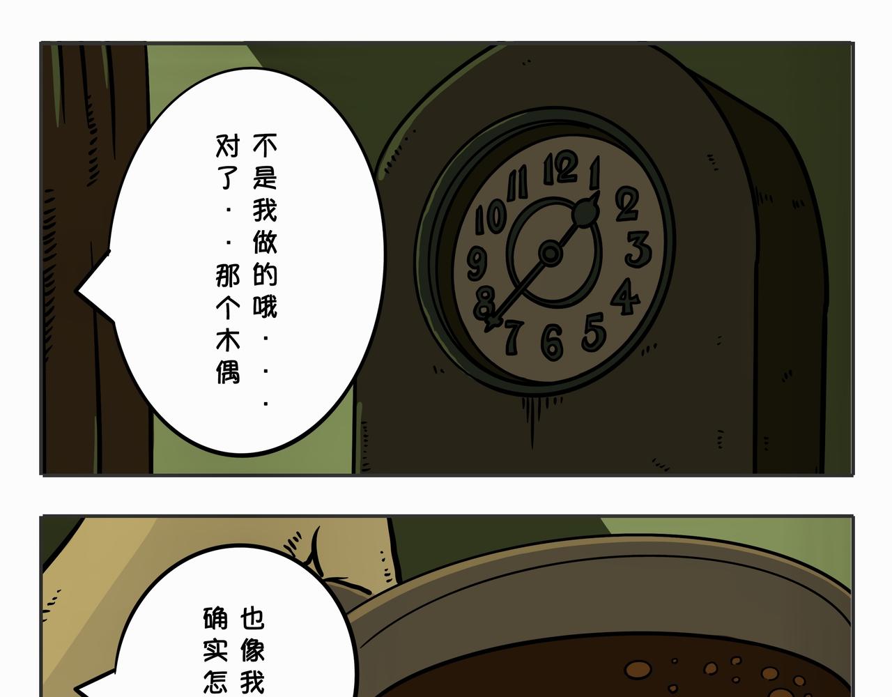 《夜国》第三章凌晨二时2 第19页