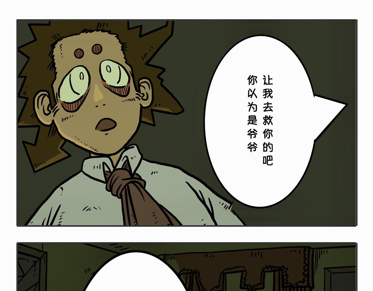 《夜国》第三章凌晨二时2 第21页