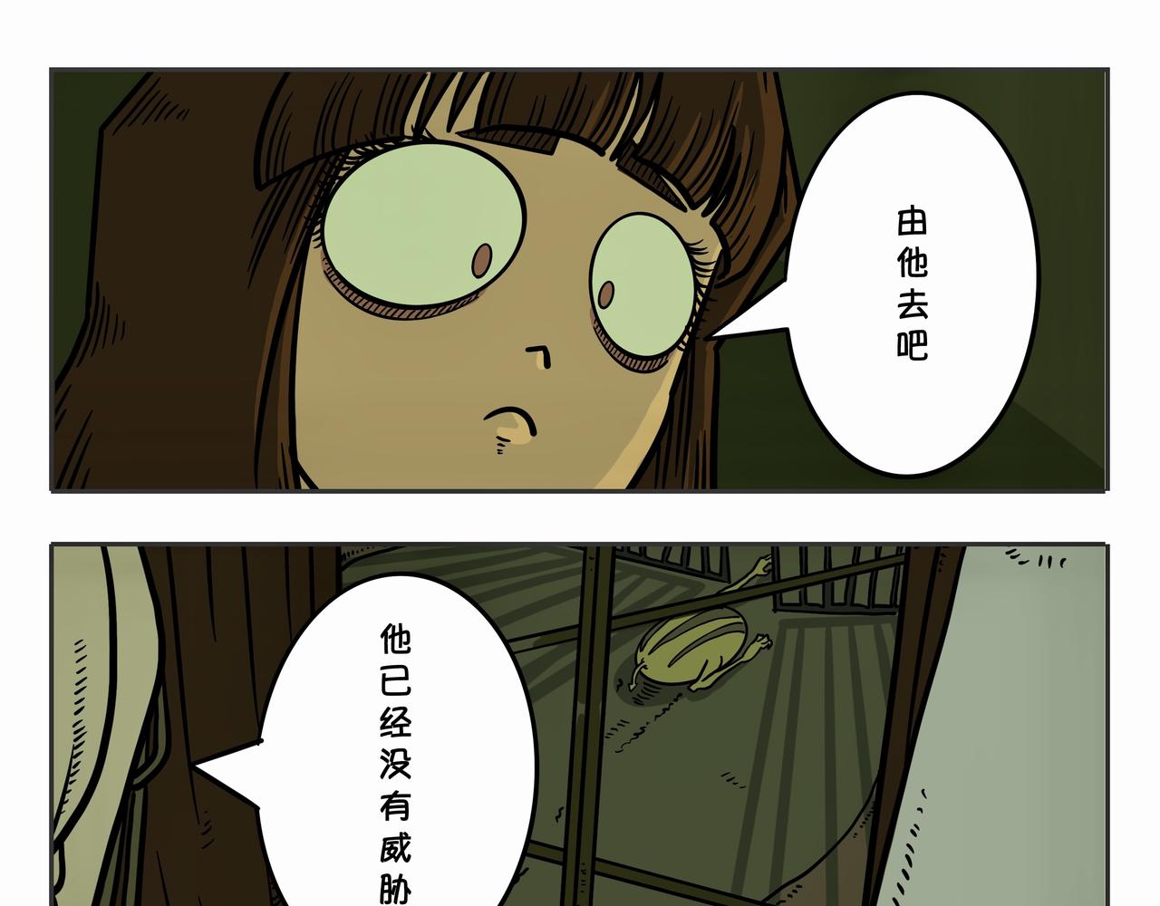 《夜国》第三章凌晨二时2 第29页