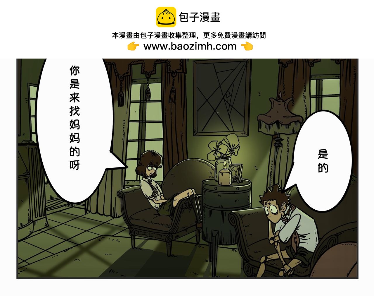 《夜国》第三章凌晨二时2 第2页