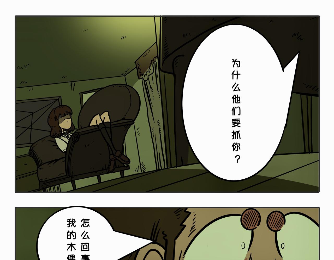 《夜国》第三章凌晨二时2 第7页