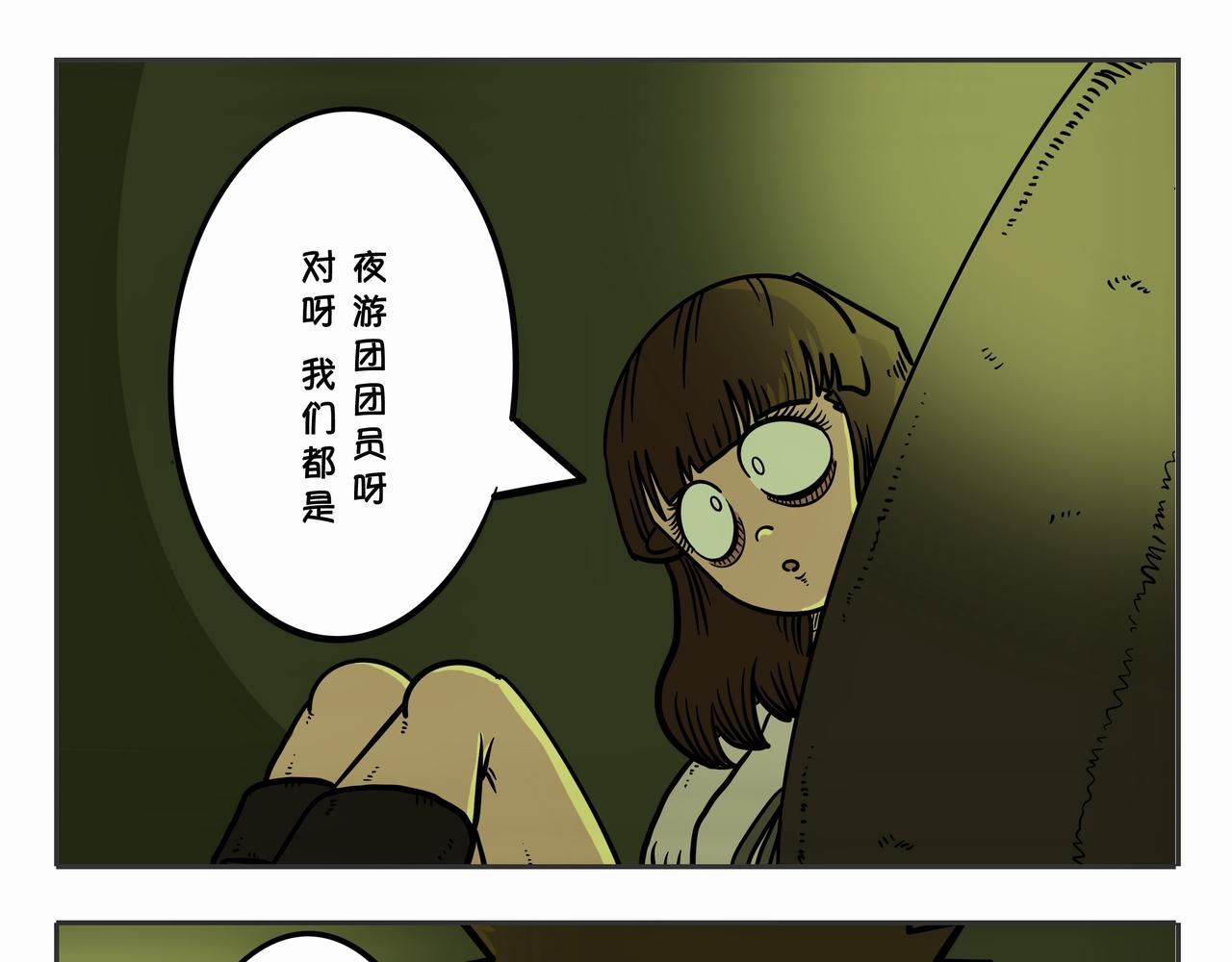 《夜国》第三章凌晨二时2 第9页