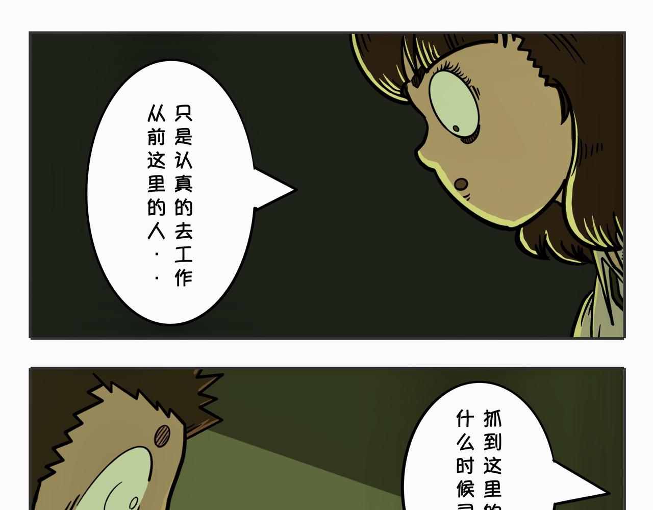 《夜国》第三章凌晨二时3 第21页