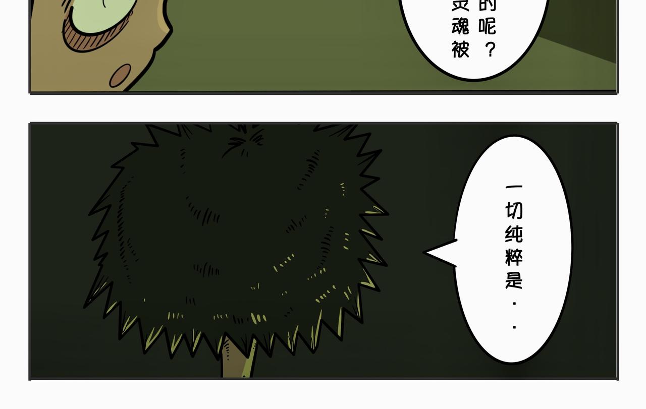 《夜国》第三章凌晨二时3 第22页