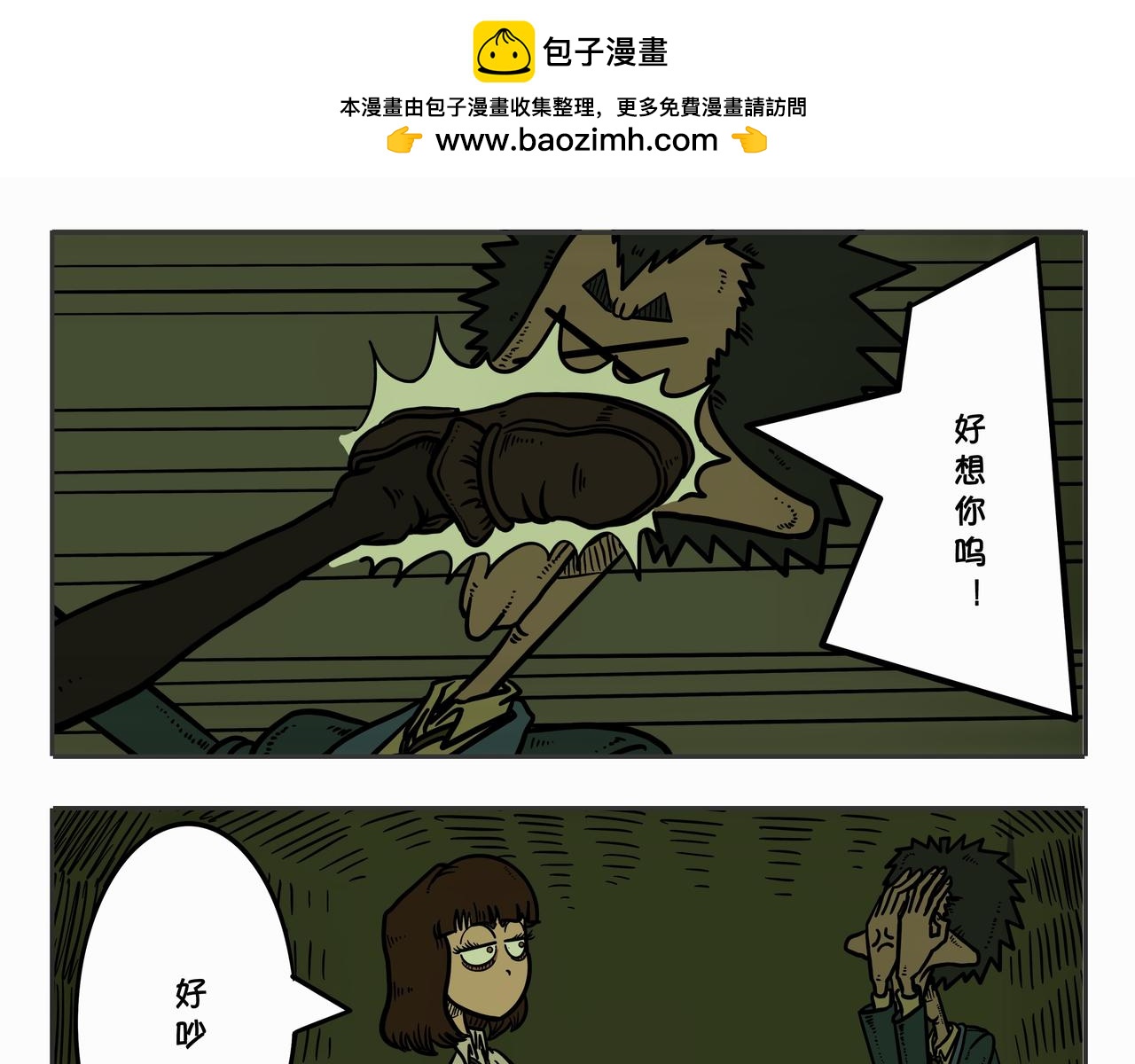 《夜国》第三章凌晨二时3 第5页