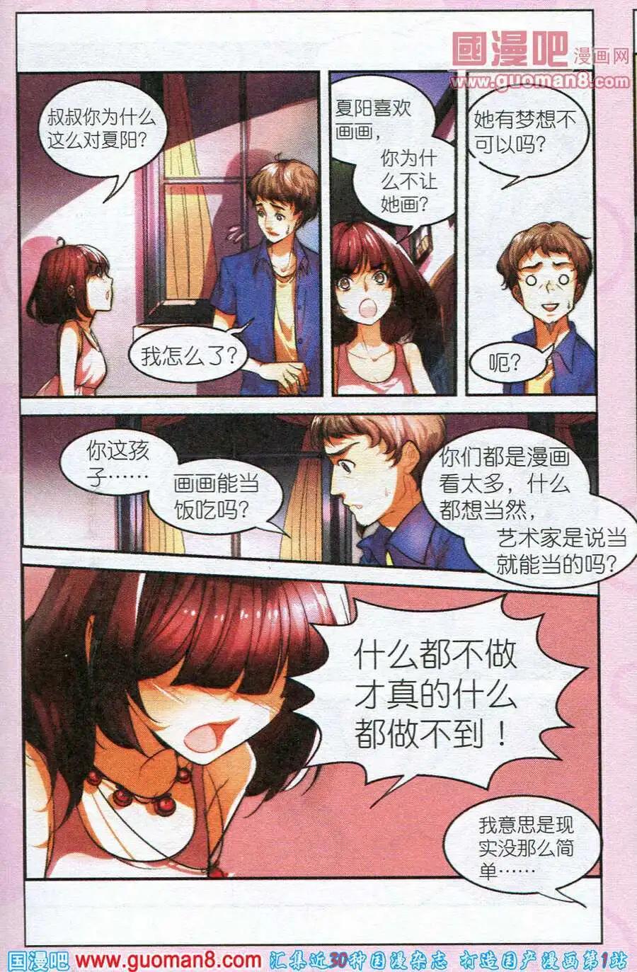 《Girls Club》第1话 梦想空间 第16页