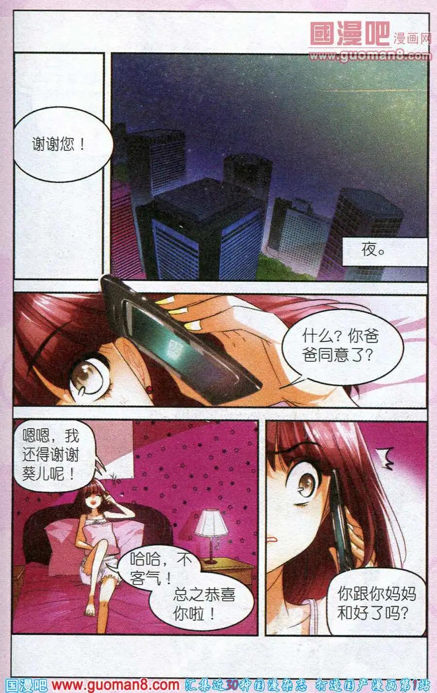 《Girls Club》第1话 梦想空间 第22页