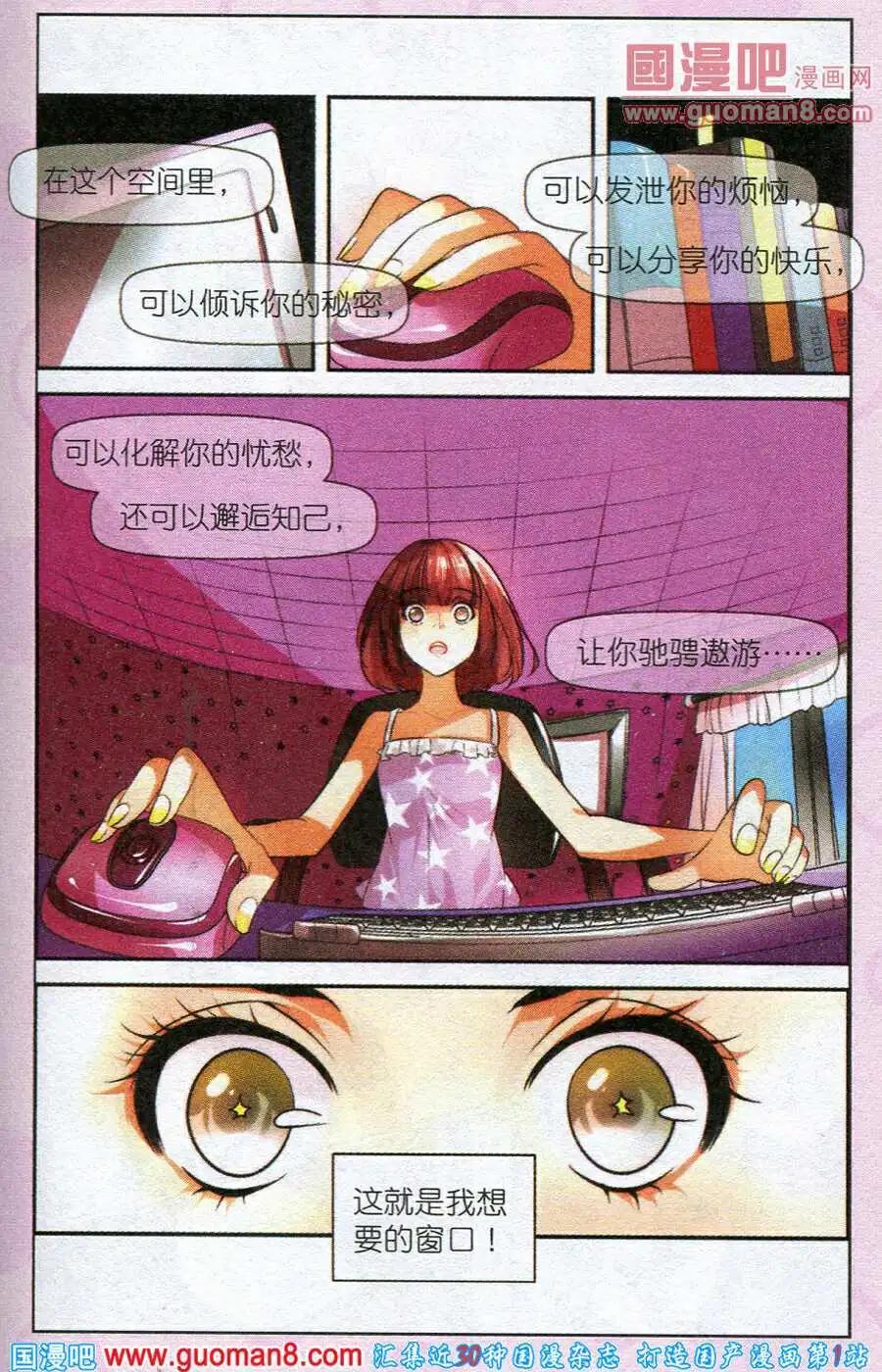 《Girls Club》第1话 梦想空间 第24页