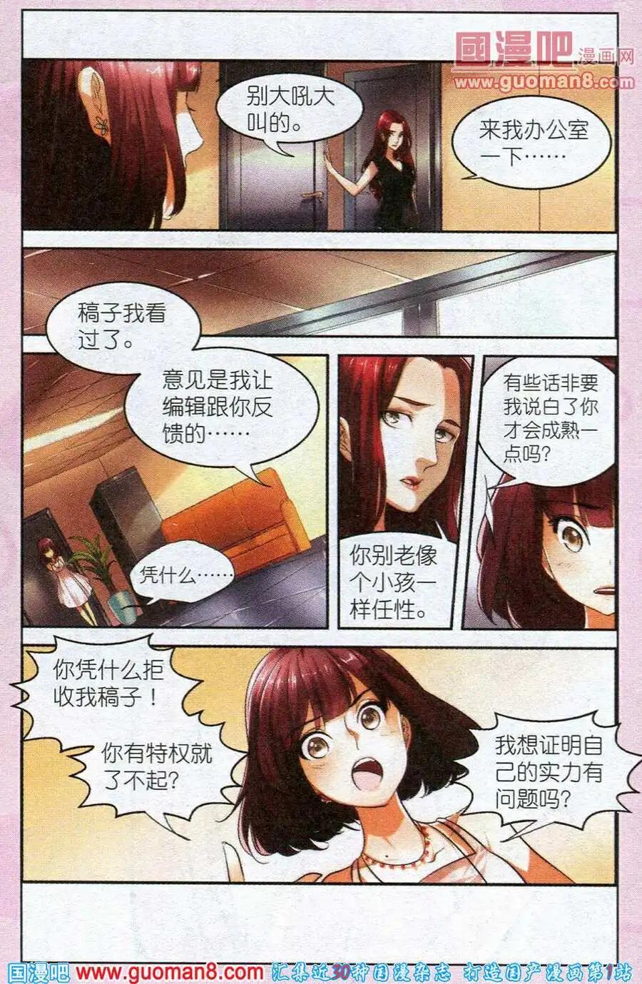 《Girls Club》第1话 梦想空间 第5页