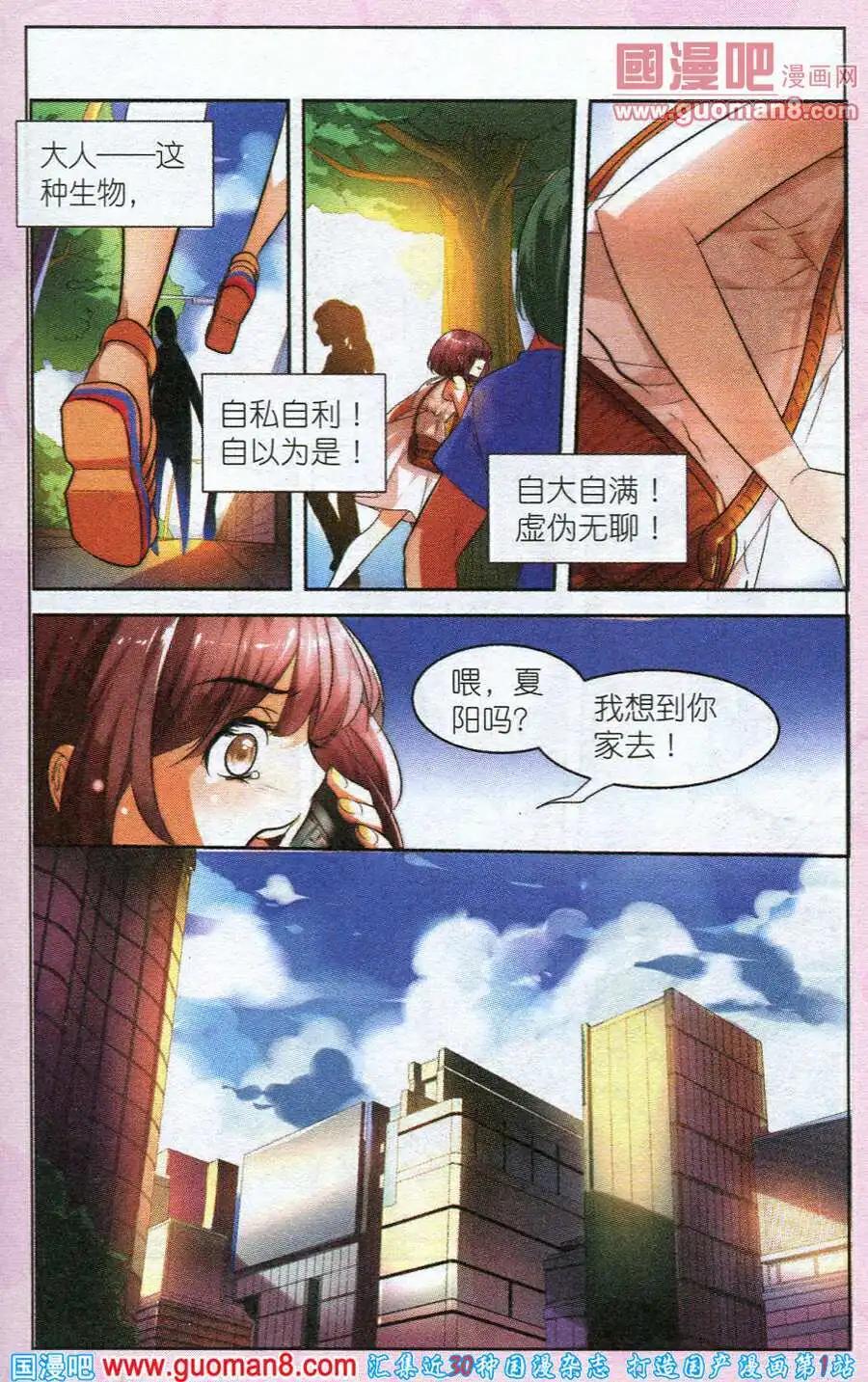 《Girls Club》第1话 梦想空间 第8页
