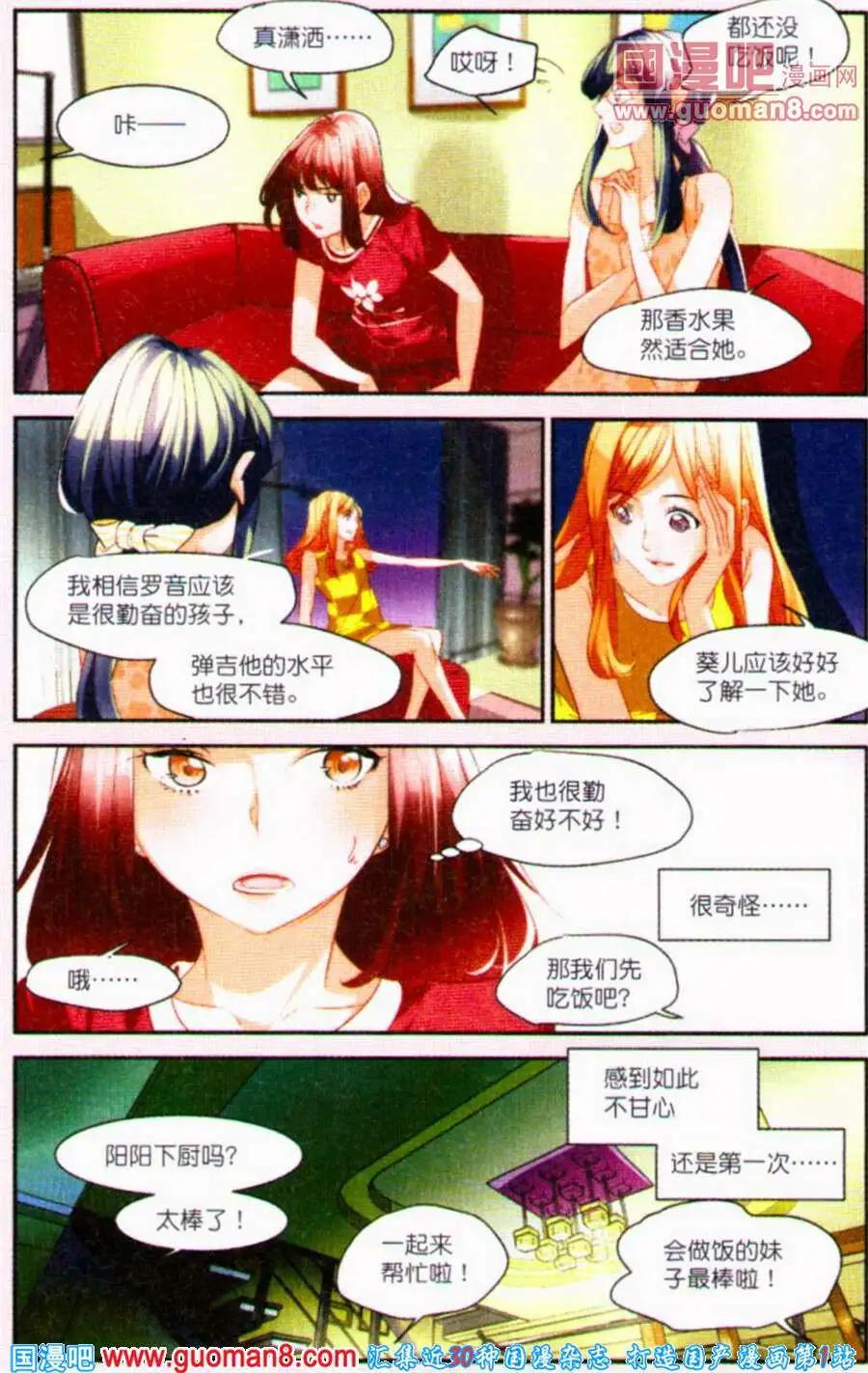 《Girls Club》第4话 香水 第20页