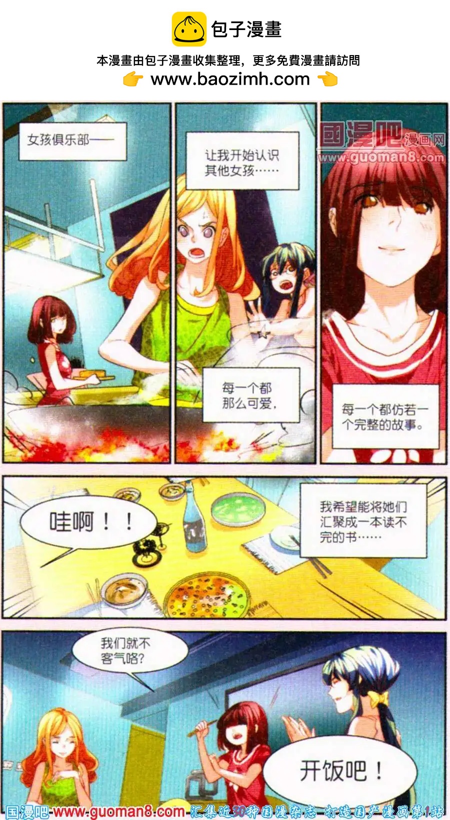 《Girls Club》第4话 香水 第21页