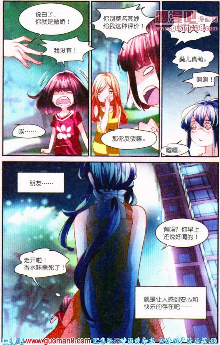 《Girls Club》第4话 香水 第23页