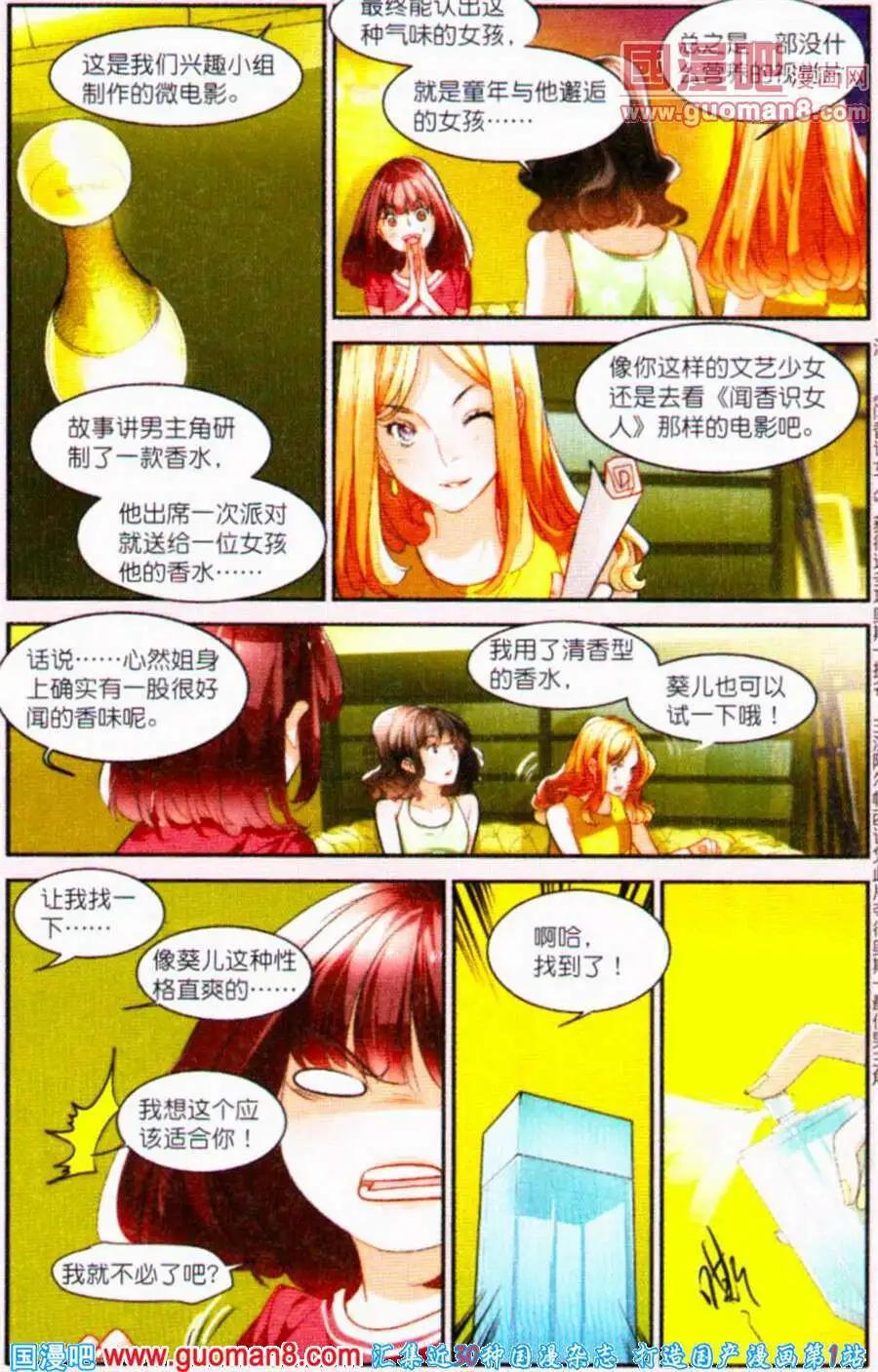 《Girls Club》第4话 香水 第3页