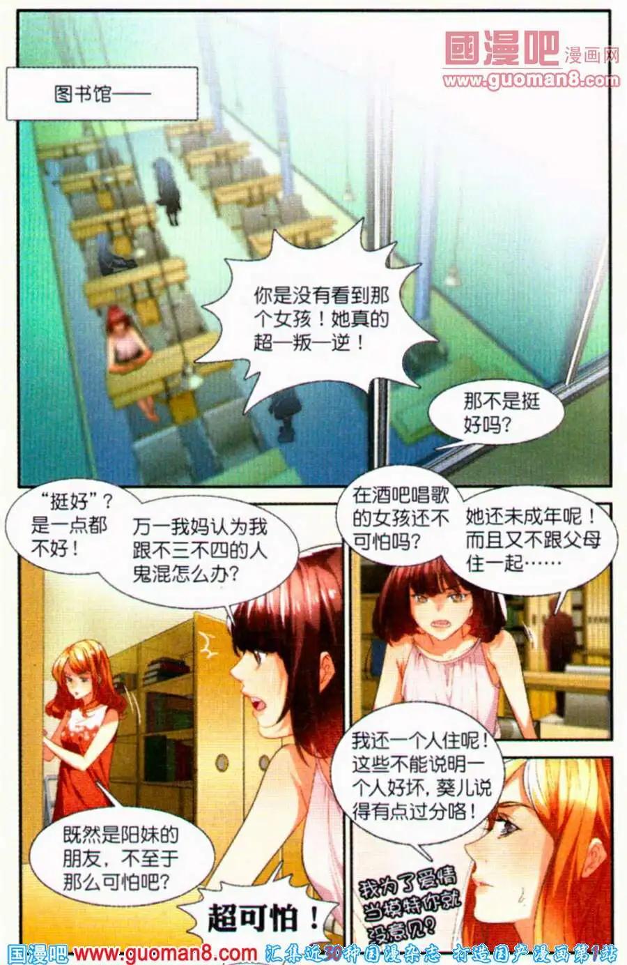 《Girls Club》第3话 幸福在哪里 第18页
