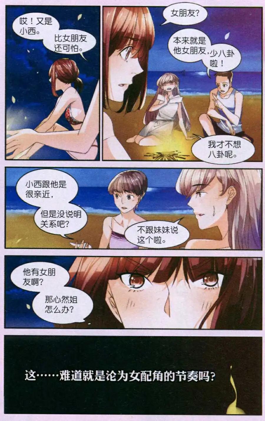 《Girls Club》第8话 女孩的矛盾漩涡 第22页