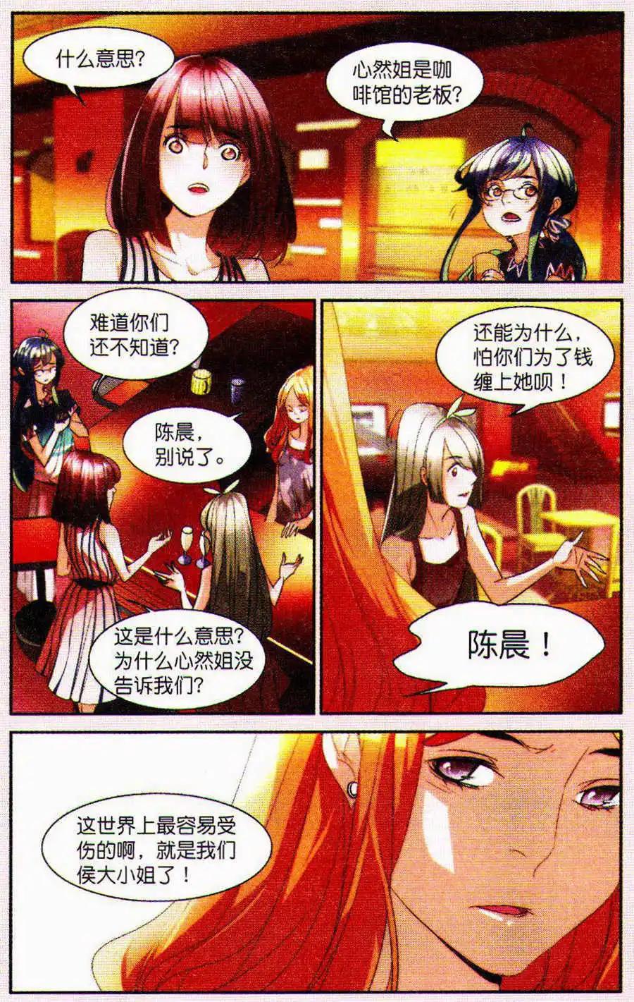 《Girls Club》第5话 不速之客 第22页
