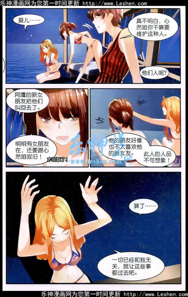 《Girls Club》第9话 太受欢迎也是烦恼 第10页