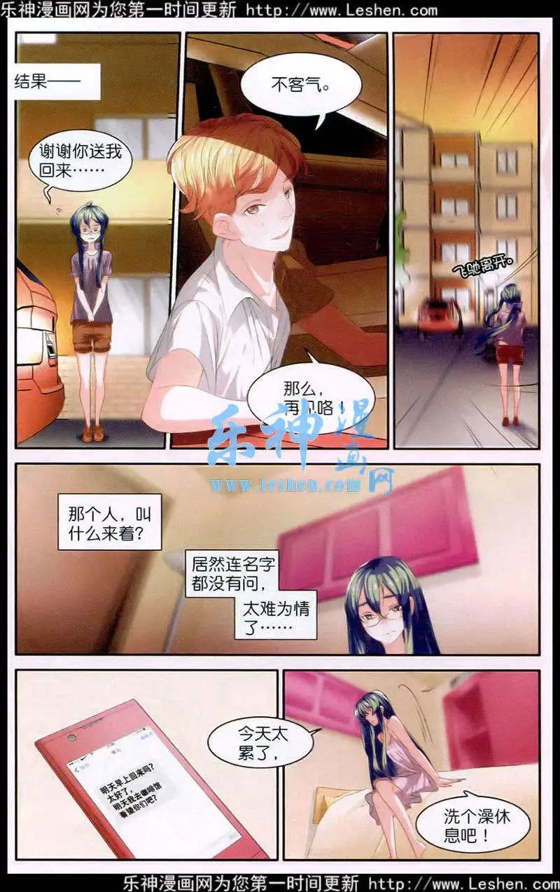 《Girls Club》第9话 太受欢迎也是烦恼 第22页