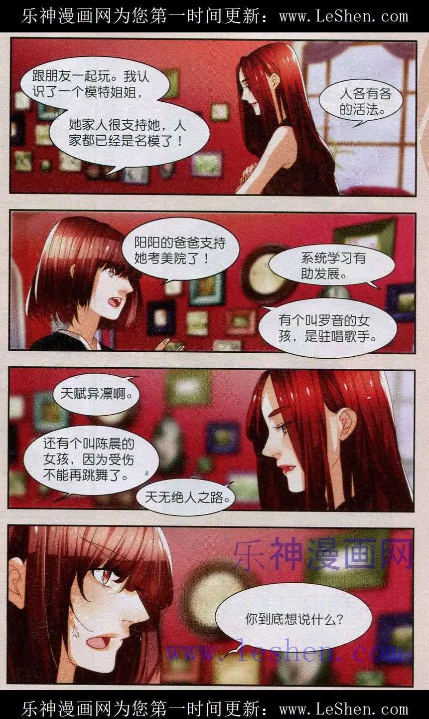 《Girls Club》第10话 大侦探陈晨 第22页