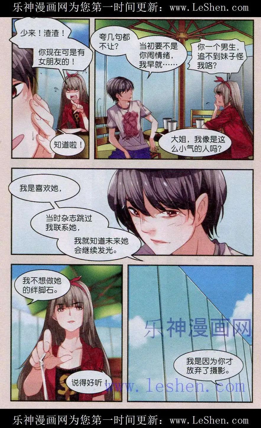 《Girls Club》第10话 大侦探陈晨 第8页