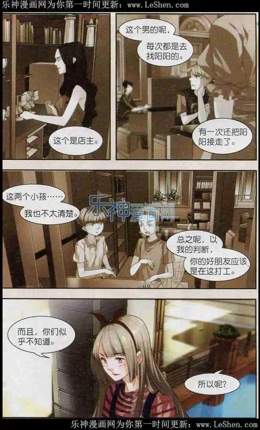 《Girls Club》第11话 各自的秘密 第22页