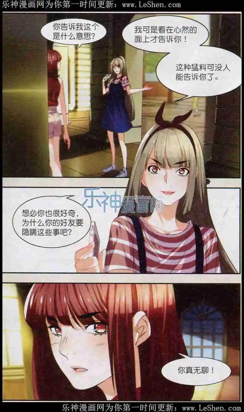 《Girls Club》第11话 各自的秘密 第23页