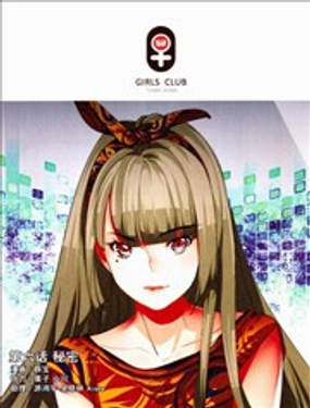 《Girls Club》漫画封面图 - tl漫画