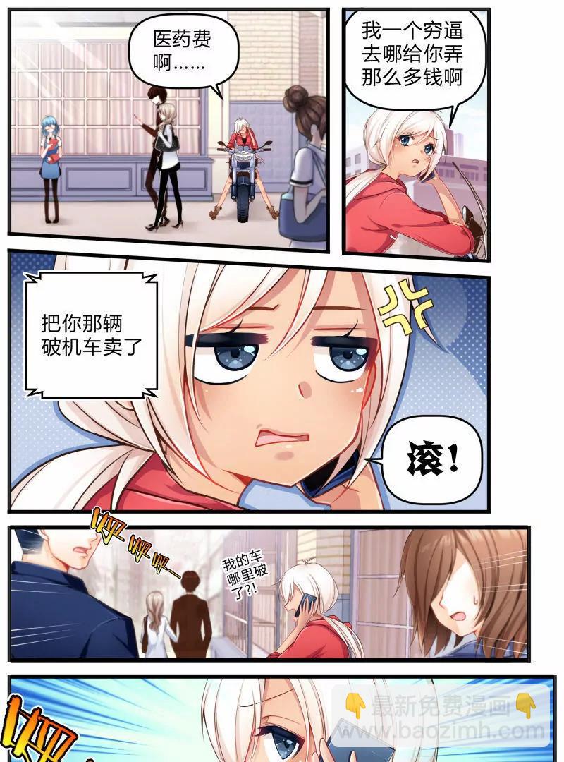 《姬姬复姬姬》第1话 第9页