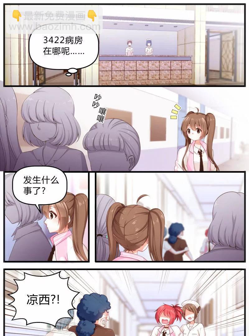 《姬姬复姬姬》第2话 第15页