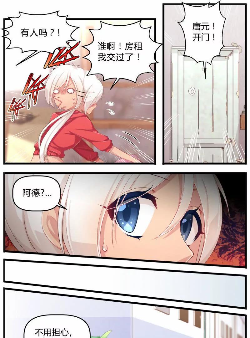 《姬姬复姬姬》第2话 第5页