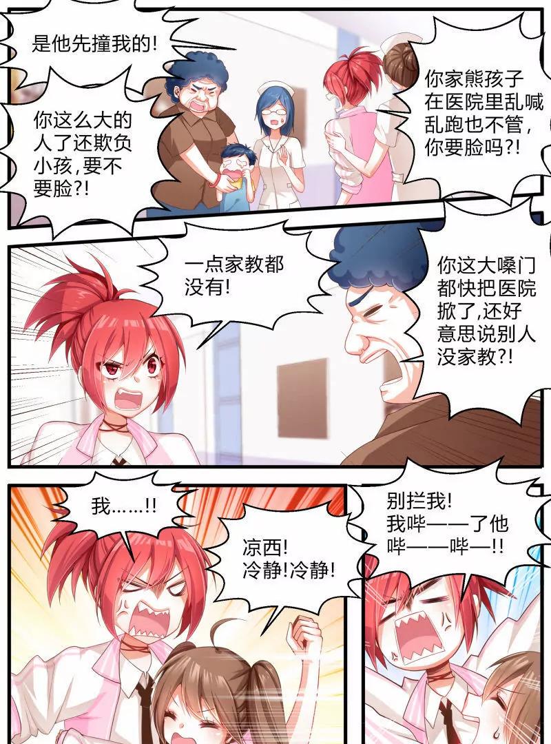 《姬姬复姬姬》第3话 第11页