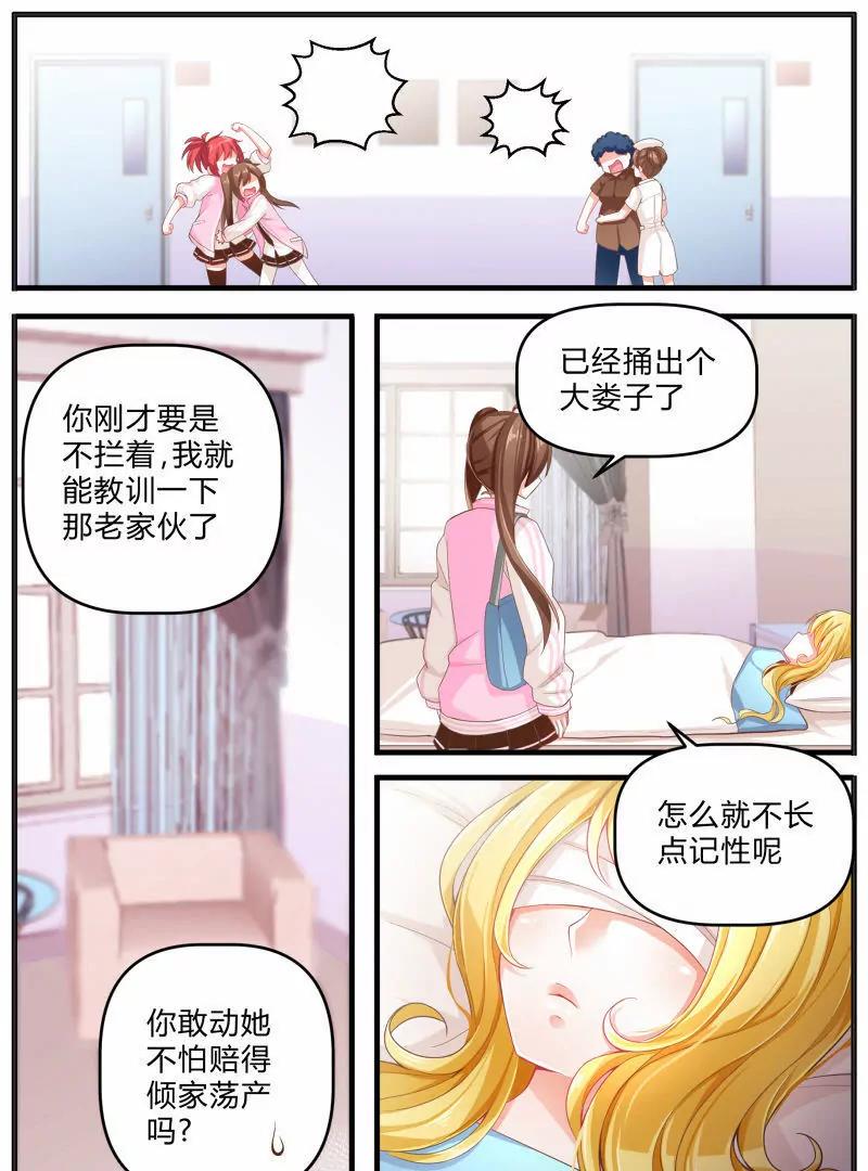 《姬姬复姬姬》第3话 第13页