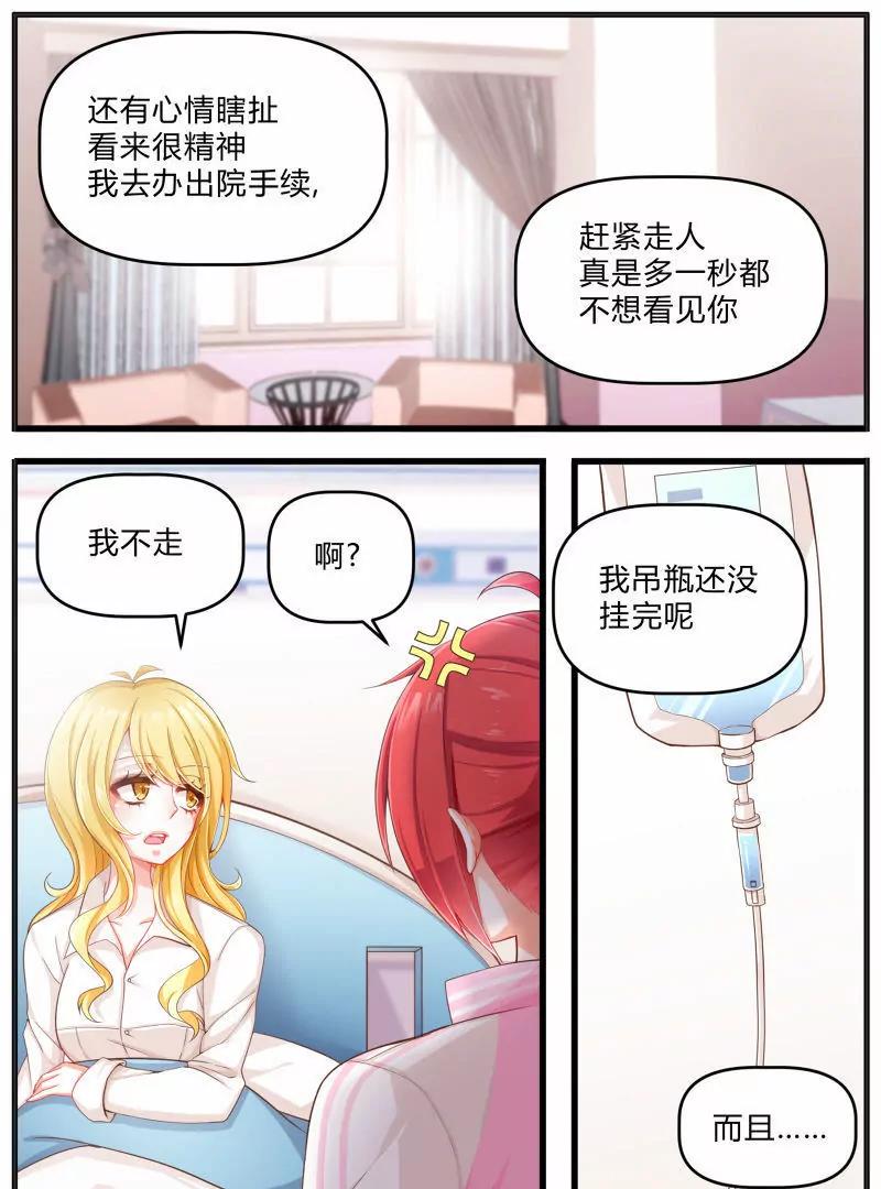 《姬姬复姬姬》第4话 第11页