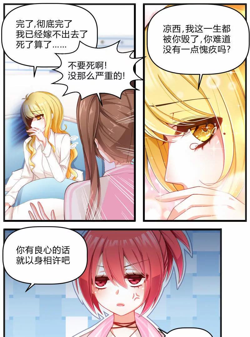 《姬姬复姬姬》第4话 第9页