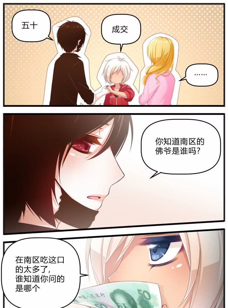 《姬姬复姬姬》第6话 第11页